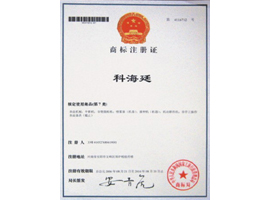 商標注冊證